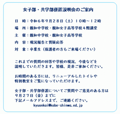 女子部・共学部併置説明会のご案内.png